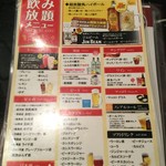 じゅじゅ庵 - 飲み放題メニュー