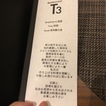 Restaurant Ｔ3 - 