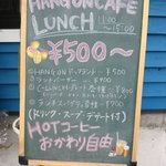 ハングオンカフェ - 