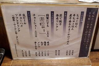 江戸前煮干中華そば　きみはん - 