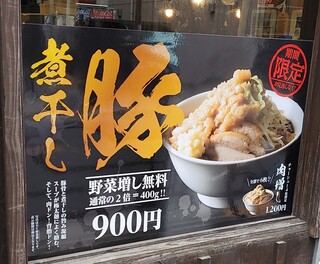 江戸前煮干中華そば　きみはん - 