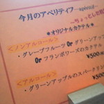 ビストロ セレニテ - ノンアルコールだから、ちょっと飲んでみたい