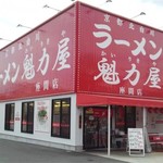 ラーメン魁力屋 - 