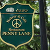 レストラン ペニーレイン 那須店