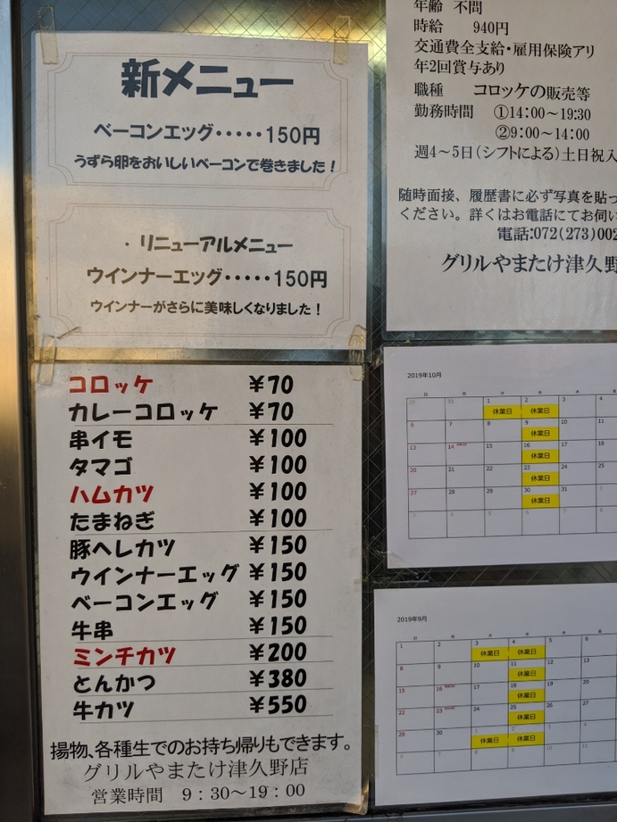メニュー写真 : グリルやまたけ 津久野店 - 津久野/コロッケ | 食べログ