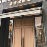 青葉珈琲店 - 