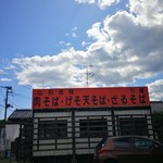 山形そば 竹屋 - 