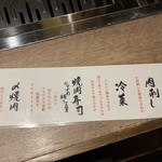 恵比寿焼肉寿司 別邸 - 何を頼むか迷ったらこちらのおまかせがおすすめ。