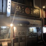 米徳 - 