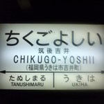 長崎屋 - 久留米の知人と「長崎屋　夜飲みツアー」を決行しました！