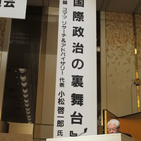 ホテル日航福岡 - 小松啓一郎先生　講演会