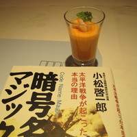 ホテル日航福岡 - 小松先生　著書　面白い分析