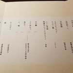 馳走 啐啄一十  - 本日の厳選素材