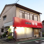 お好み焼　わだ - 