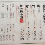 神楽坂 翔山亭 黒毛和牛贅沢重専門店 神楽坂本店 - 