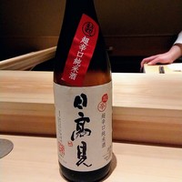 鮨 利﨑 - 宮城県の日高見超辛口純米酒