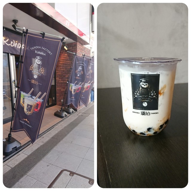 タピオカファクトリー 琥珀 仙台サンモール一番町店 （TAPIOKA FACTORY