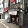 らーめん 空 本店