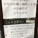 櫻井中華そば店 - 