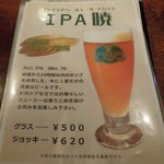 大雪地ビール館 - 大雪地ビール館 「Ｉ.Ｐ.Ａ 暁」