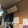 うなぎ すみの坊 本町店