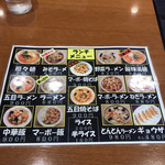  とんとんラーメン  - ランチメニュー