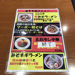  とんとんラーメン  - おすすめメニュー