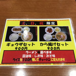  とんとんラーメン  - 限定メニュー