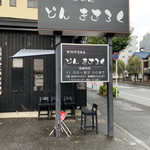 どん きさろく - 