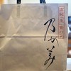 高級「生」食パン専門店 乃が美 上本町総本店