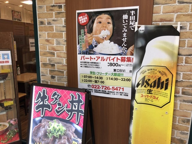 早朝でも深夜でも あったかいどんぶりめしでお腹いっぱい By 高くて旨いは当たり前 大衆食堂 半田屋 東口bivi店 仙台 定食 食堂 食べログ 早朝でも深夜でも あったかいどんぶりめしでお腹いっぱい By 高くて旨いは当たり前 大衆食堂 半田屋 東口bivi店 仙台 定食 食堂 食べログ