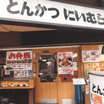 Tonkatsu Niimura - 