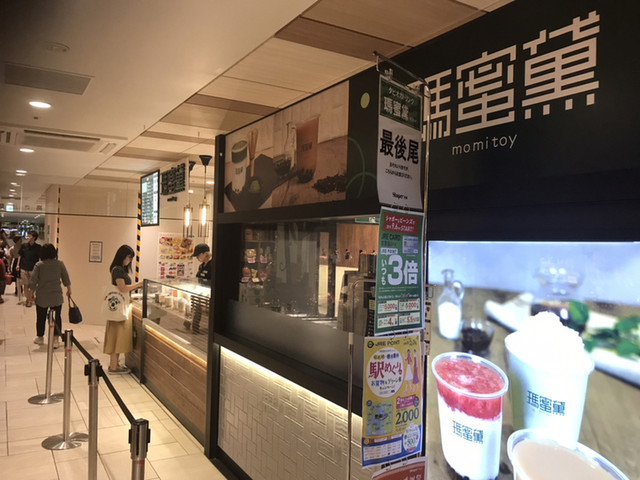 閉店 瑪蜜黛 シャポー船橋店 船橋 スイーツ その他 食べログ