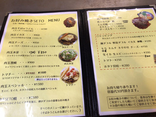 h Okonomiyaki Seto - 〜メニュー表〜