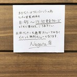 ナガタ店 - この日のディナーはイベントなので