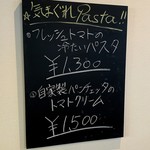 ナガタ店 - この日の気まぐれパスタ