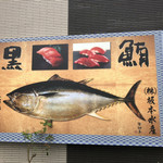 美代寿司 - (株)坂本水産 お魚屋さんがやってるみたいです