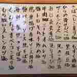 まつぼっくり - R.1.6.6.夜 メニュー：おすすめメニュー