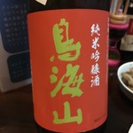 酒菜Kai - 秋田の鳥海山純米吟醸