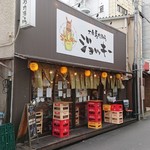 大衆馬肉酒場 ジョッキー - お店の外観