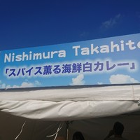 Nishimura Takahito La cuisine creativite - 