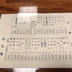 利久庵 - メニュー