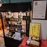 麻布永坂 更科本店 - 