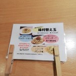Sagamihara 欅 - 味付替え玉は３通りの味から選べます。スタンダード魚介醤油味とニンニクパンチ味のたれは一緒で、油とトッピングが違います。