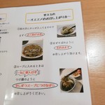 Sagamihara 欅 - 味付替え玉の食べ方。まずは良く混ぜてそのままで。次に残ったスープにつけ麺のようにして。