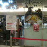 東京スタイル みそらーめん ど・みそ - 