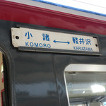 レストラン酢重正之 - 