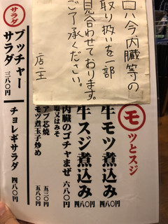 大衆肉酒場ブッチャー - 刺し系復活望む