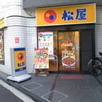 松屋 - 