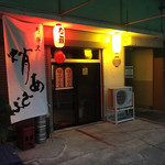 Tako Azabu - 